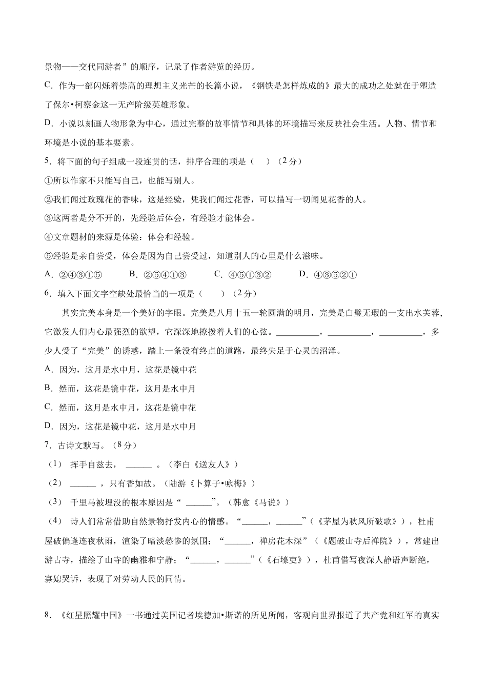 语文八年级下册 期末综合检测03(原卷版).docx_第2页