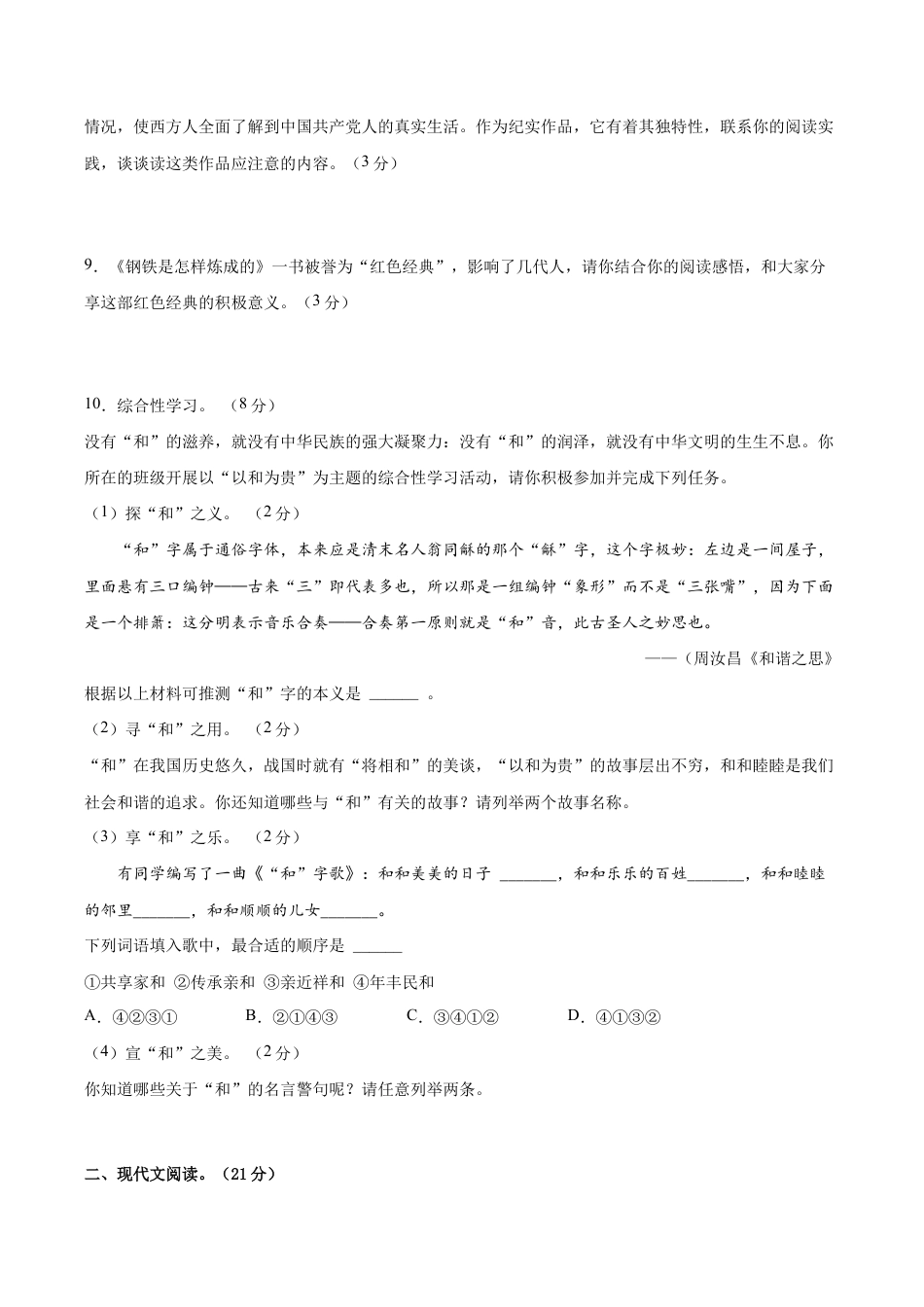 语文八年级下册 期末综合检测03(原卷版).docx_第3页