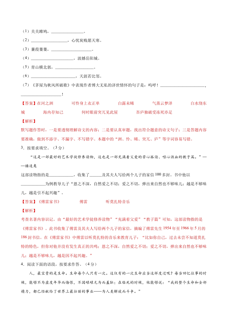 语文八年级下册 期末综合检测04(解析版).docx_第2页