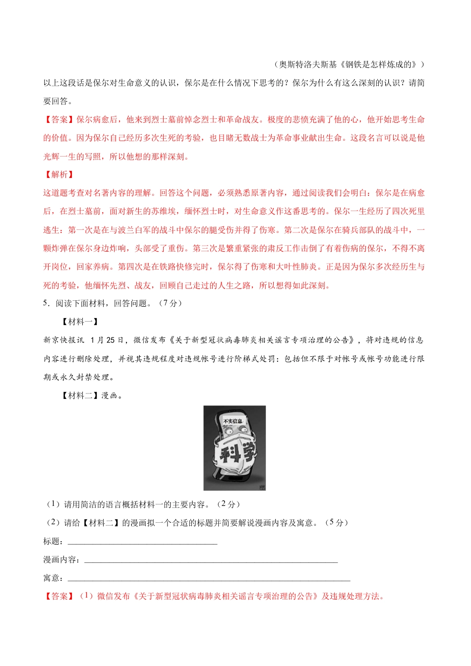 语文八年级下册 期末综合检测04(解析版).docx_第3页