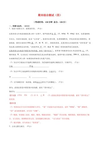 语文八年级下册 期末综合检测04（解析版）.docx