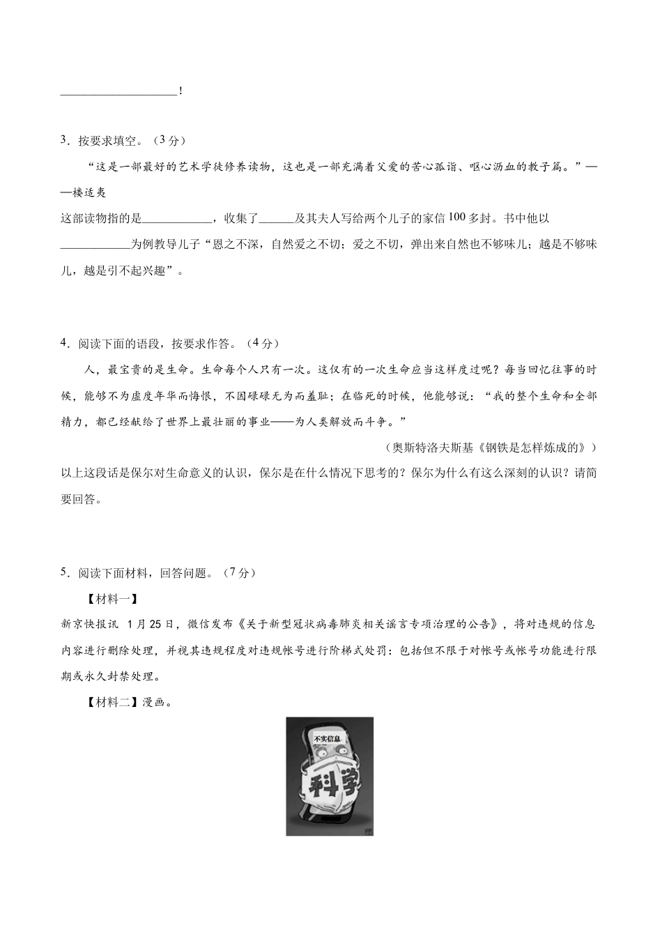 语文八年级下册 期末综合检测04(原卷版).docx_第2页