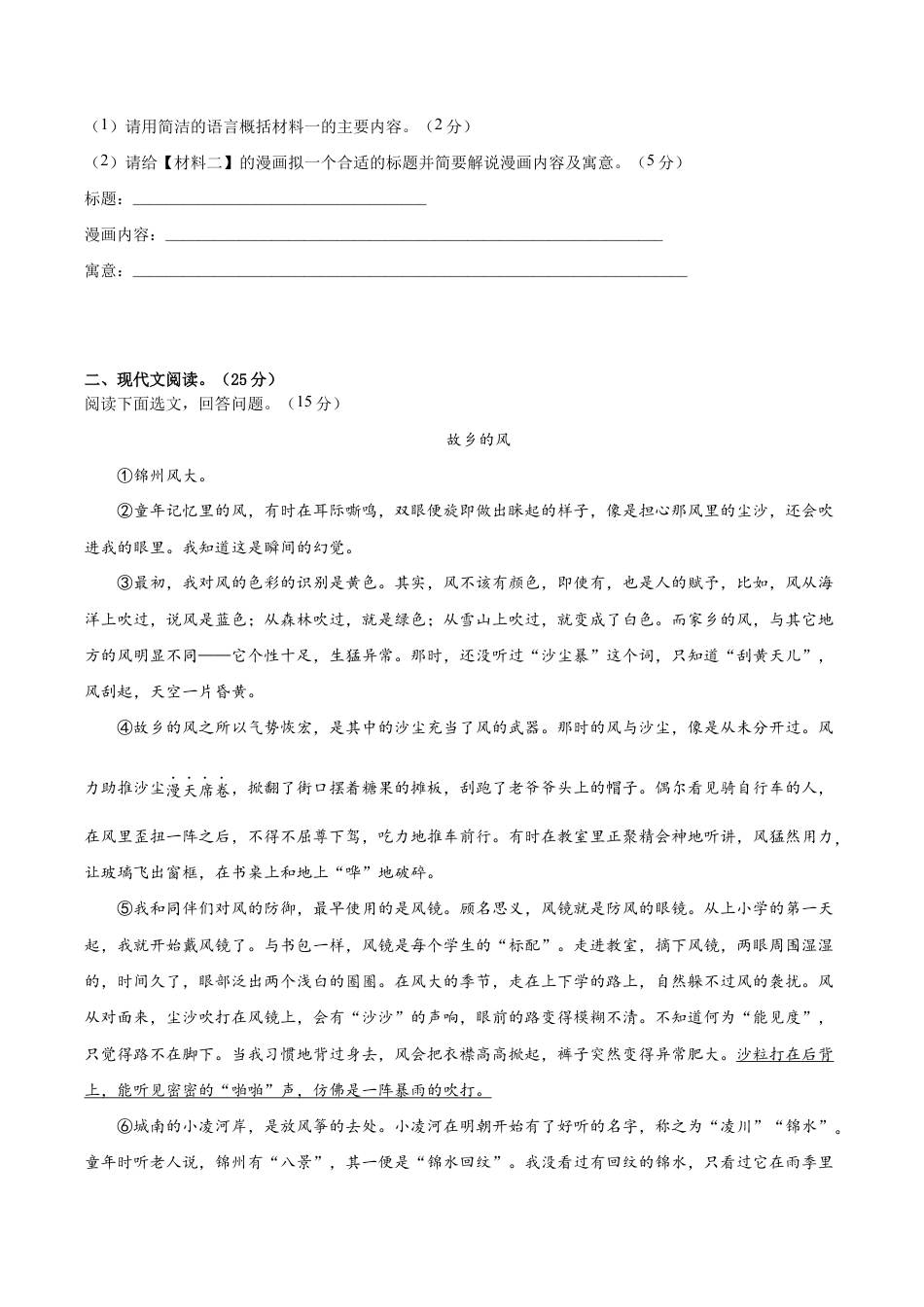 语文八年级下册 期末综合检测04(原卷版).docx_第3页