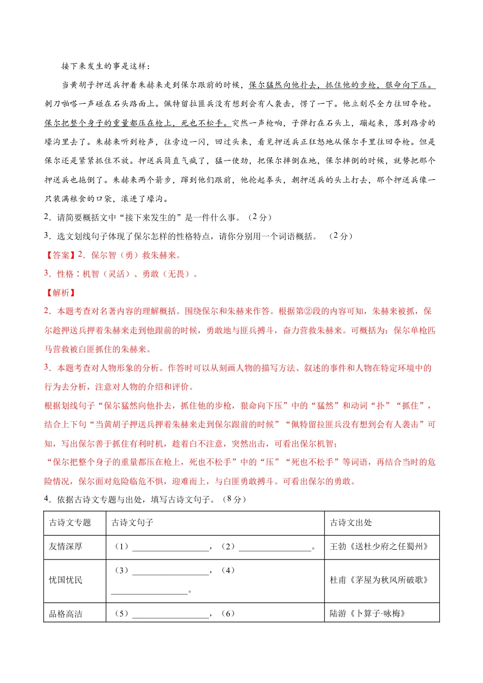 语文八年级下册 期末综合检测05(解析版).docx_第2页