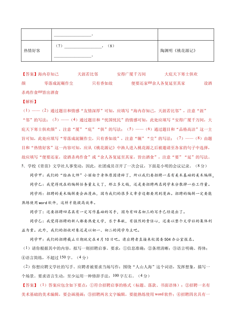 语文八年级下册 期末综合检测05(解析版).docx_第3页