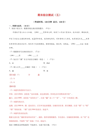 语文八年级下册 期末综合检测05（解析版）.docx