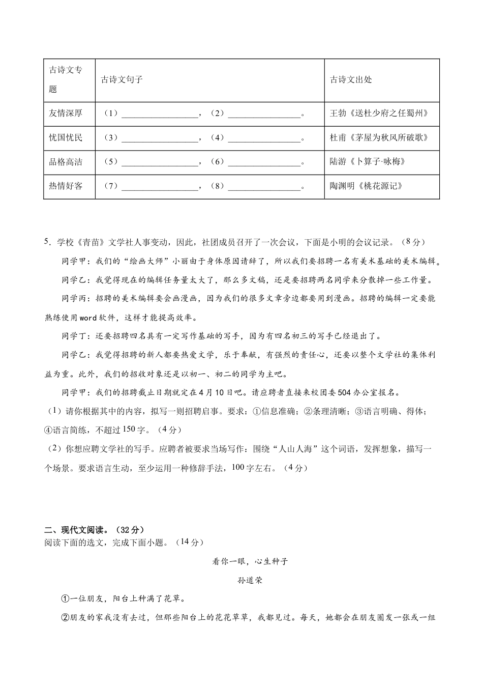 语文八年级下册 期末综合检测05(原卷版).docx_第2页