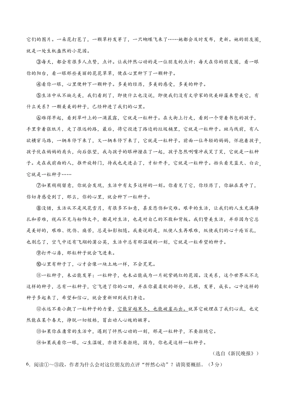 语文八年级下册 期末综合检测05(原卷版).docx_第3页