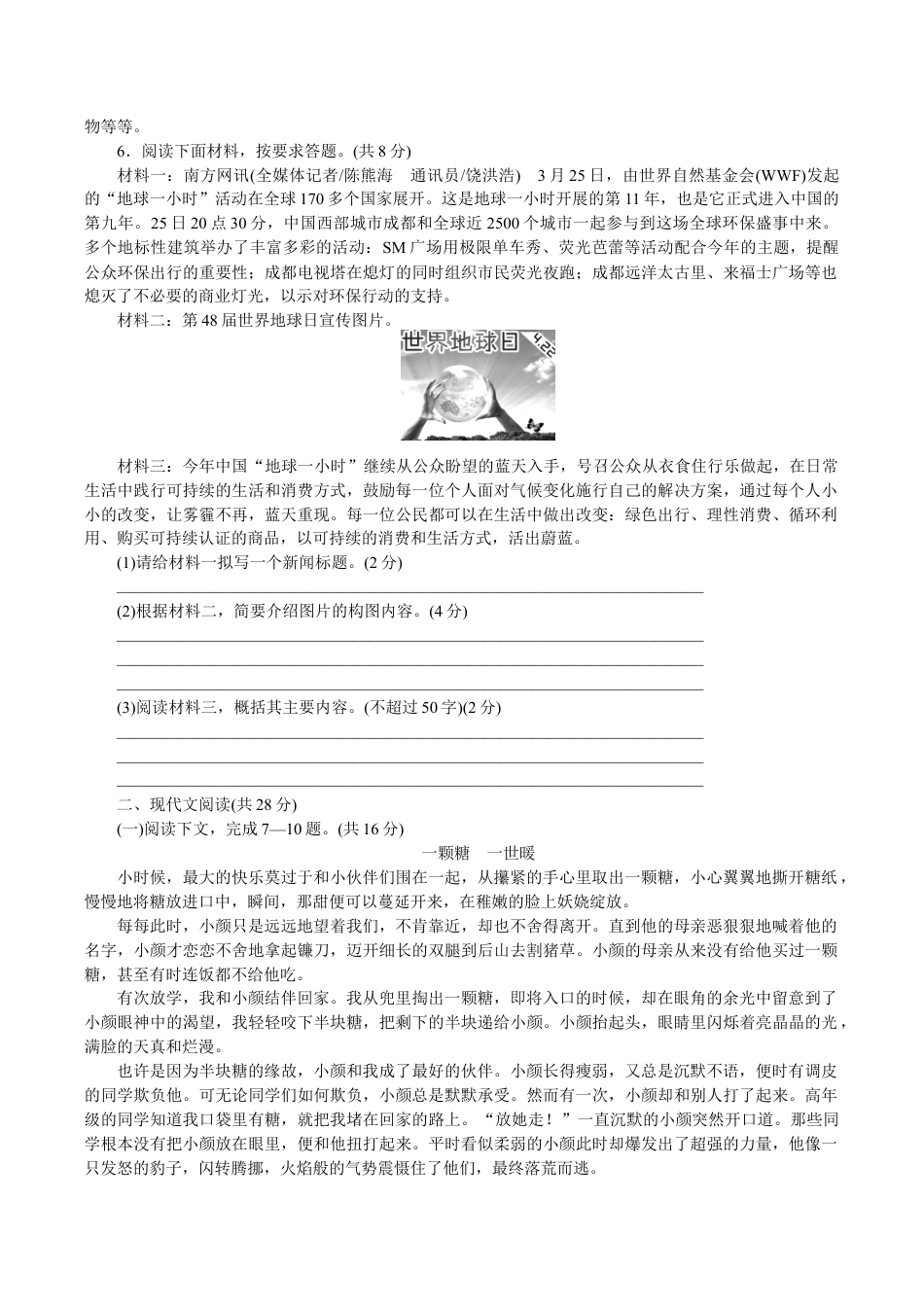 语文八年级下册 期中检测卷1.doc_第2页