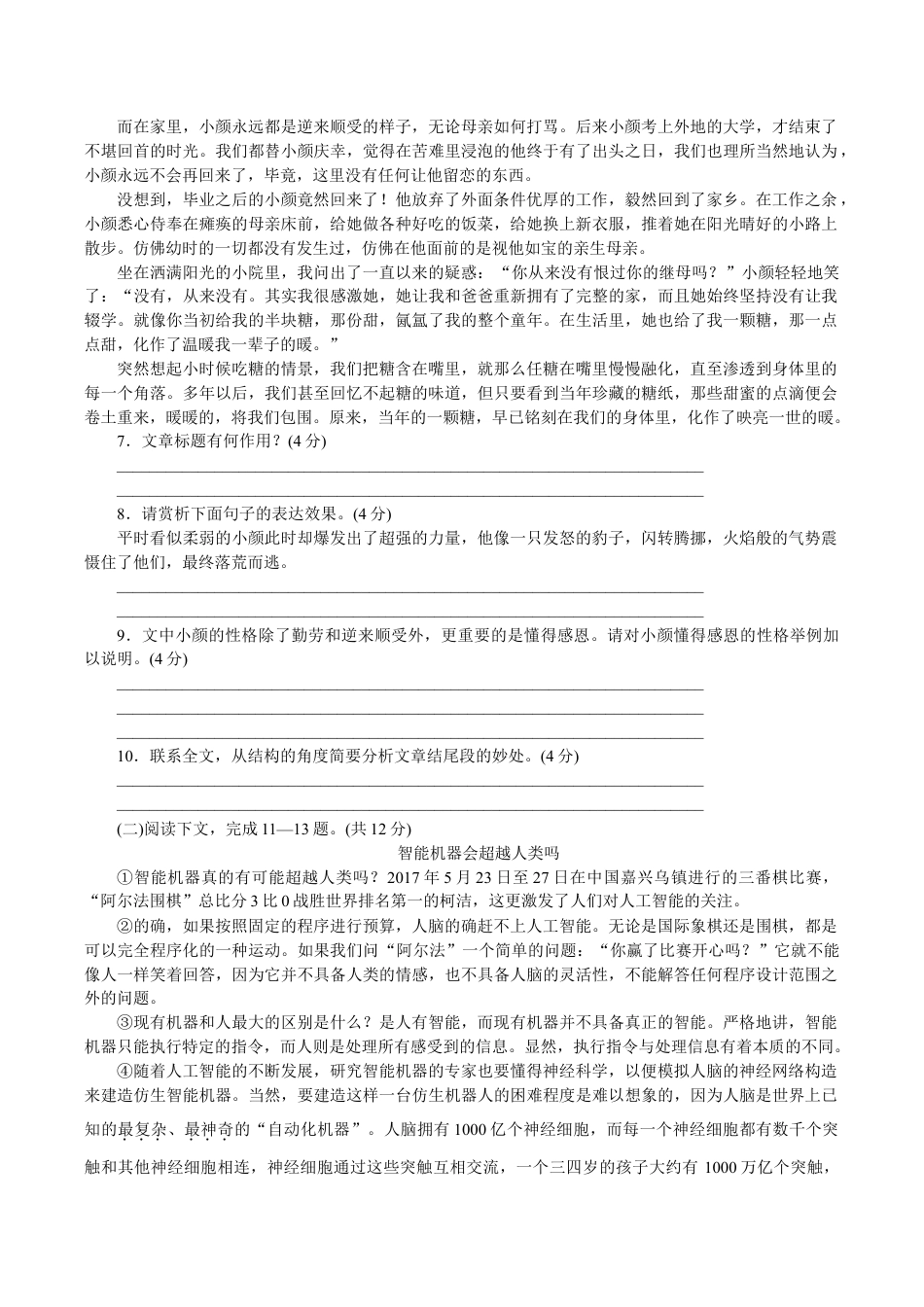 语文八年级下册 期中检测卷1.doc_第3页