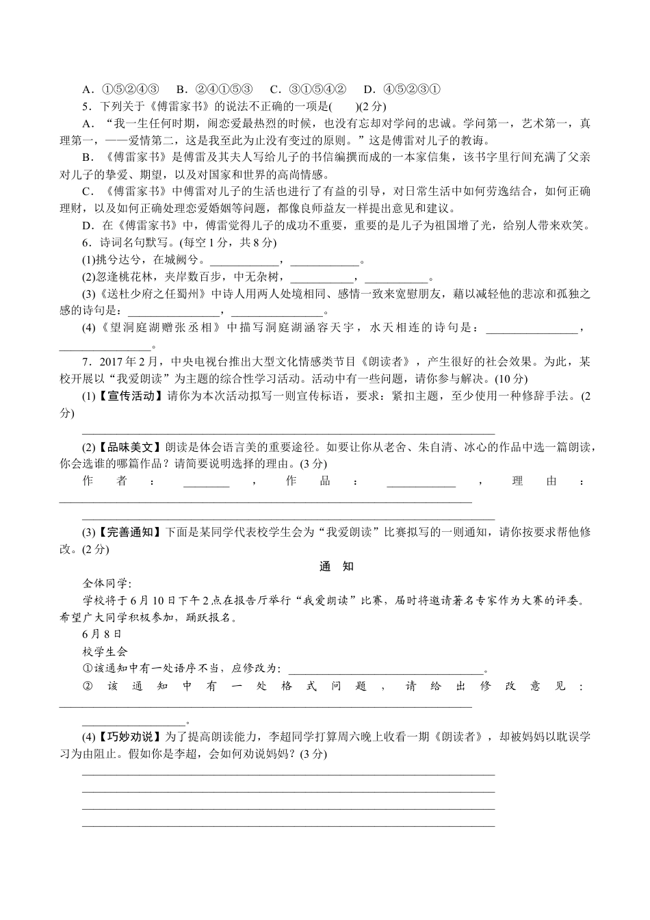 语文八年级下册 期中检测卷2.doc_第2页