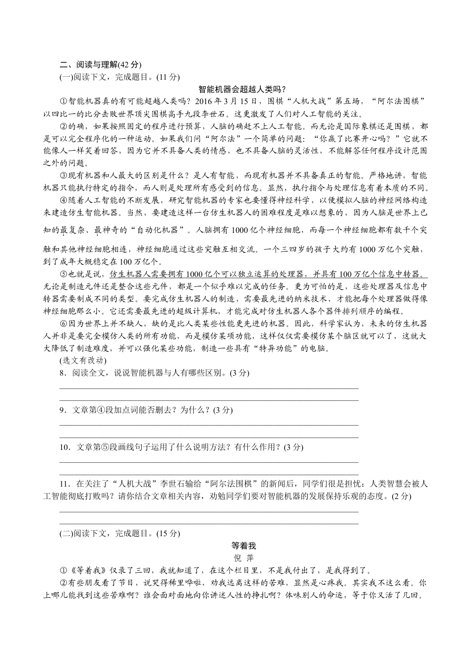 语文八年级下册 期中检测卷2.doc_第3页
