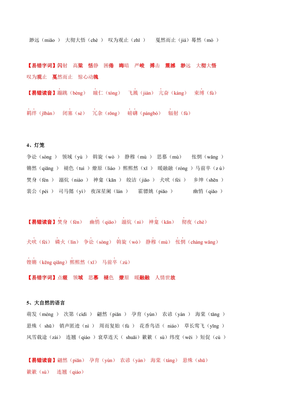 语文八年级下册 专题01 字音与字形(考点讲解).docx_第2页