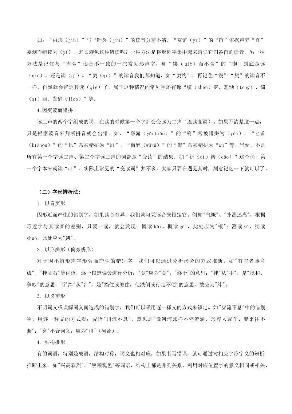 语文八年级下册 专题01 字音字形(解析版).docx_第2页