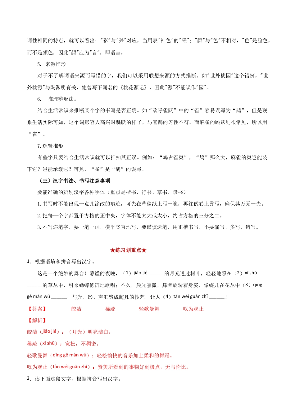 语文八年级下册 专题01 字音字形(解析版).docx_第3页