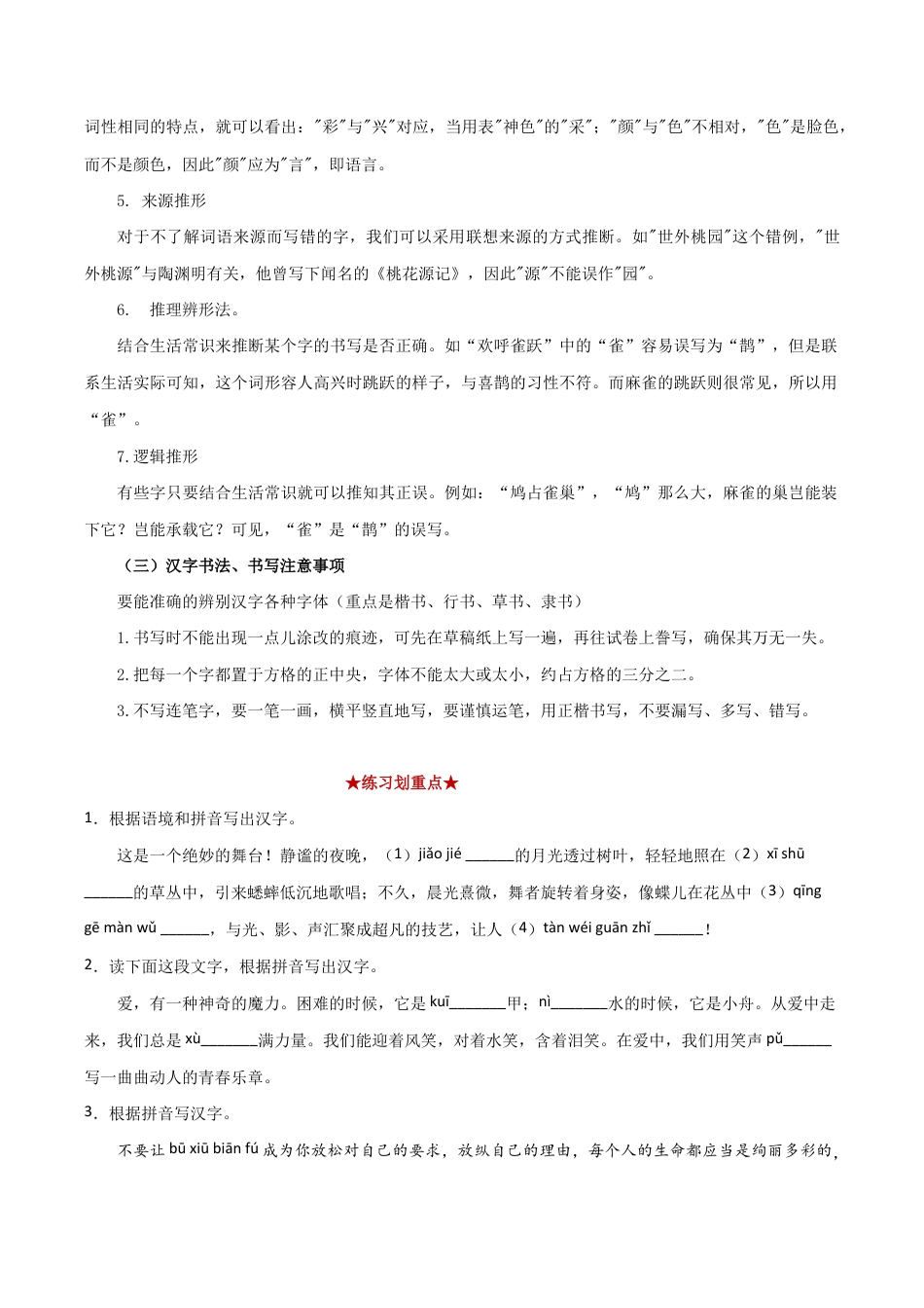 语文八年级下册 专题01 字音字形(原卷版).docx_第3页