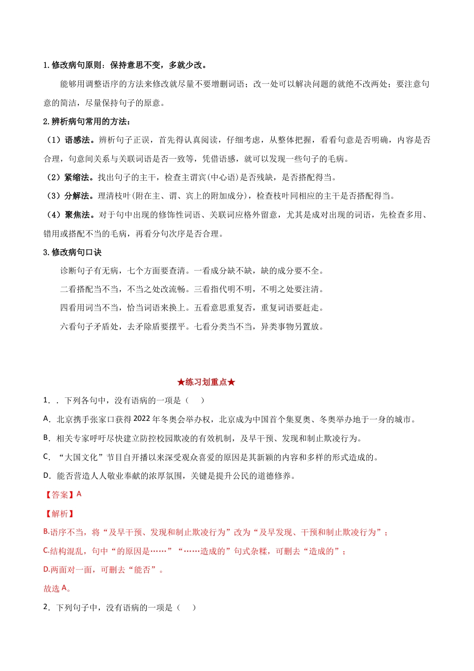 语文八年级下册 专题02 病句辨析(解析版).docx_第3页