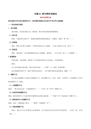 语文八年级下册 专题02 病句辨析（解析版）.docx