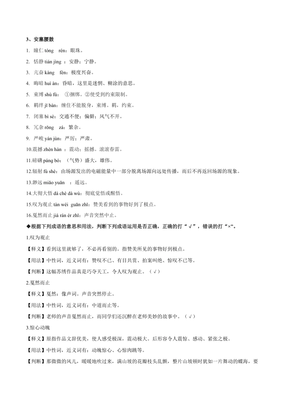 语文八年级下册 专题02 词语的理解与运用(考点讲解).docx_第2页