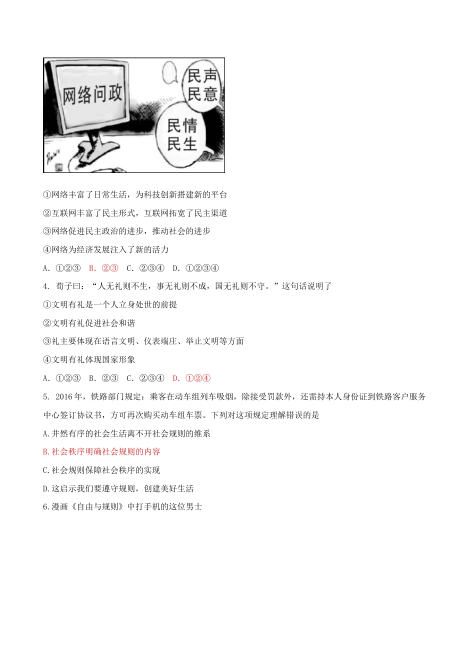 八年级上册道法-期末复习1.doc_第2页