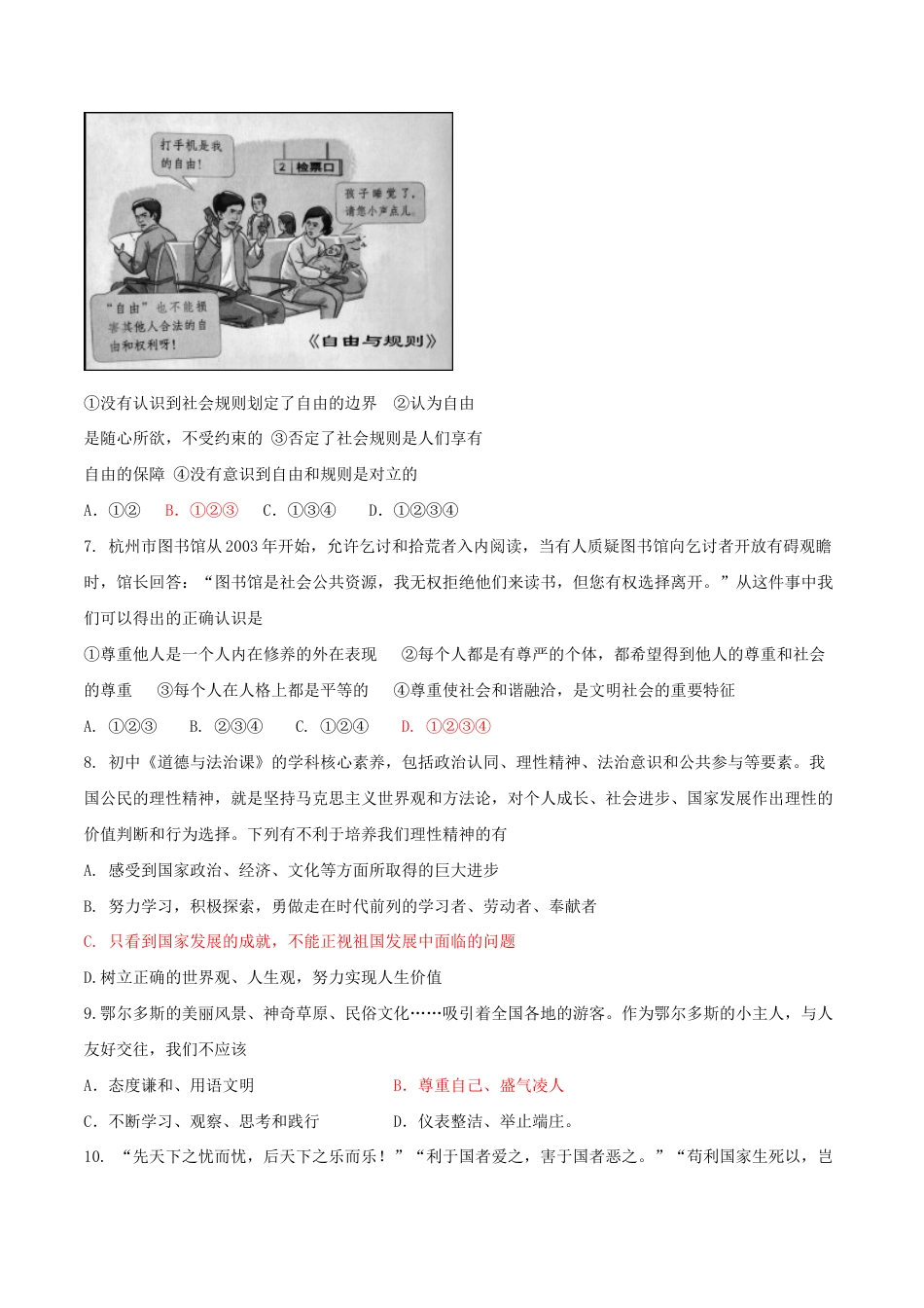 八年级上册道法-期末复习1.doc_第3页