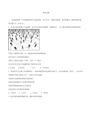 八年级上册道法-期末复习2.doc