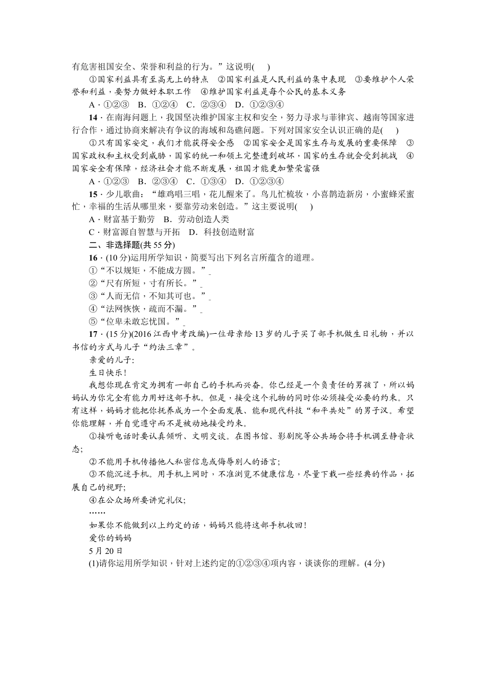 03、八年级道德与法治上册:期末综合检测题.doc_第3页