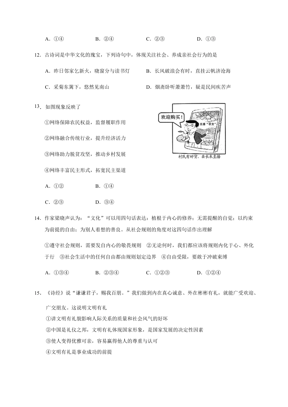 八年级上册道法-05、期中考试道德与法治试题（word版含答案）.docx_第2页