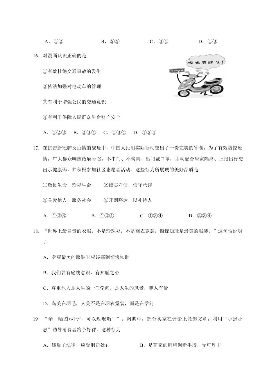 八年级上册道法-05、期中考试道德与法治试题（word版含答案）.docx_第3页