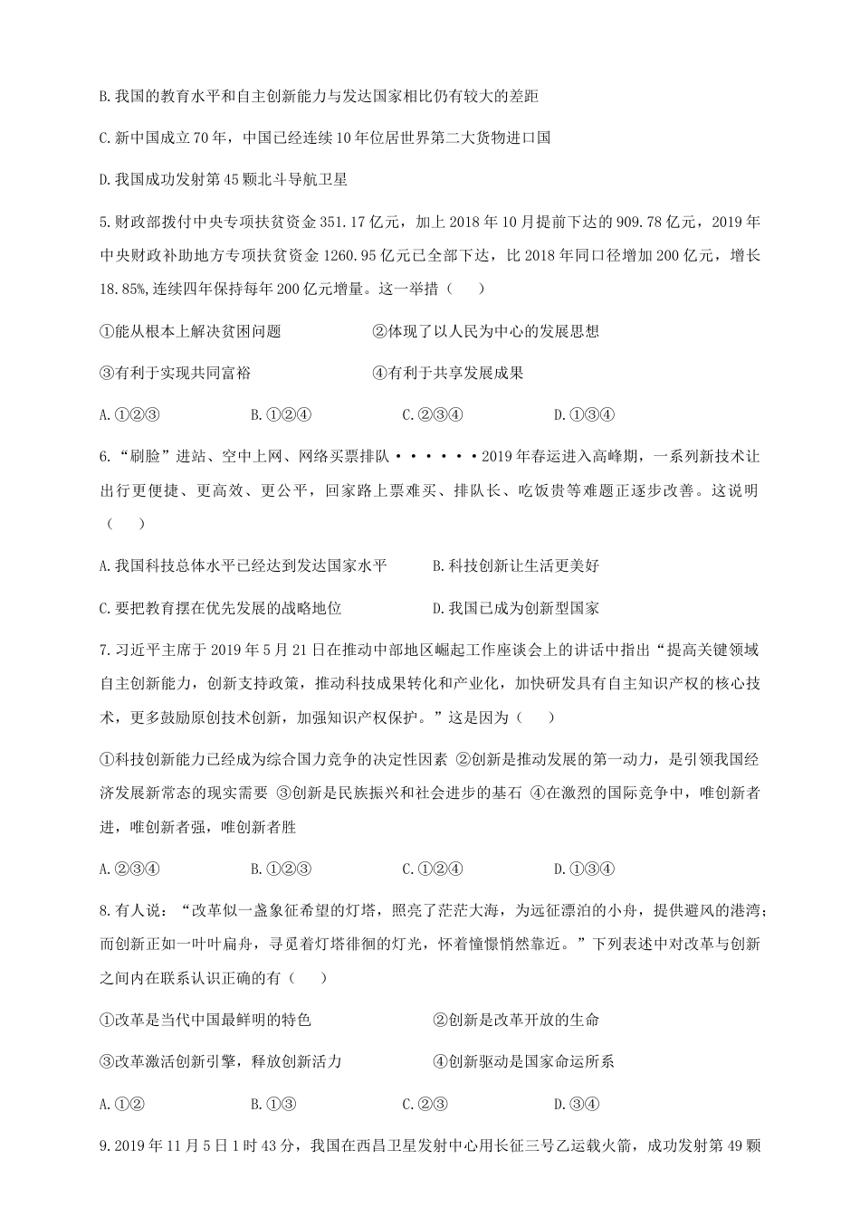 九年级上册道德与法治期中模拟卷二.doc_第2页