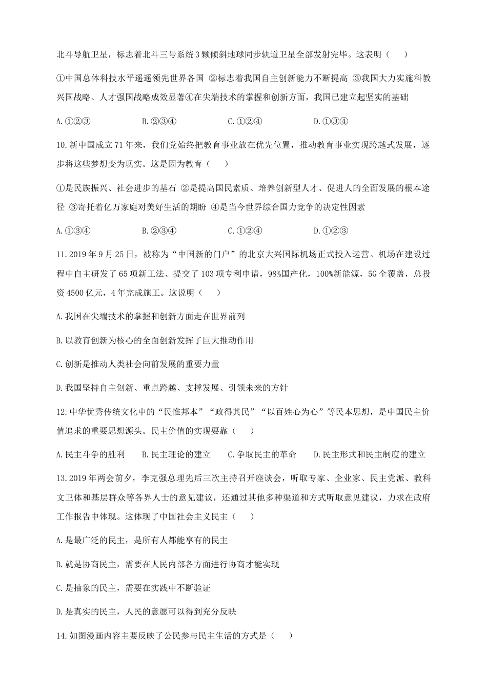 九年级上册道德与法治期中模拟卷二.doc_第3页