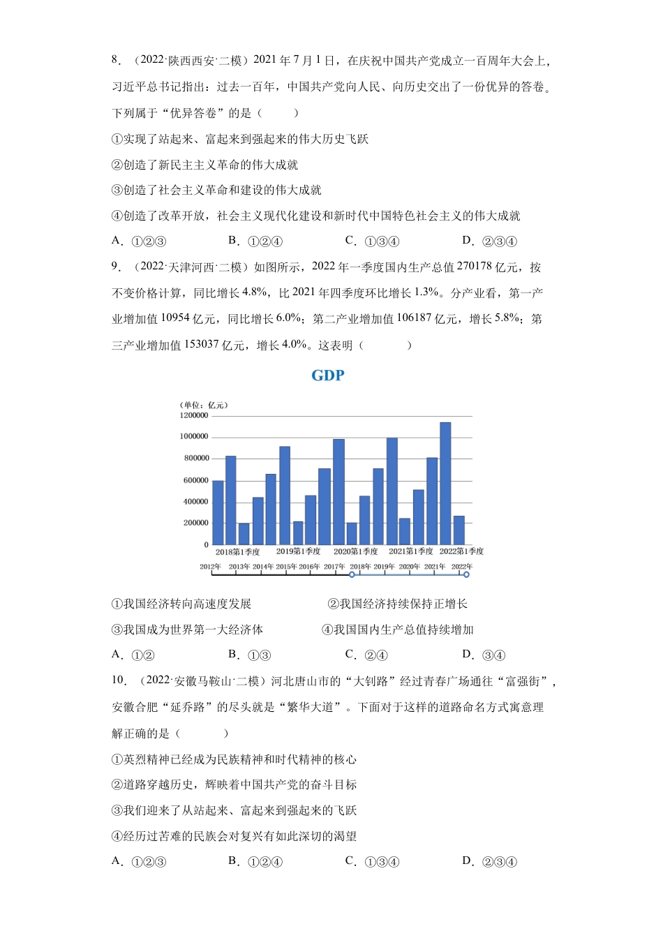 九年级上册道法-1.1 坚持改革开放 (练习)(原卷版).docx_第3页