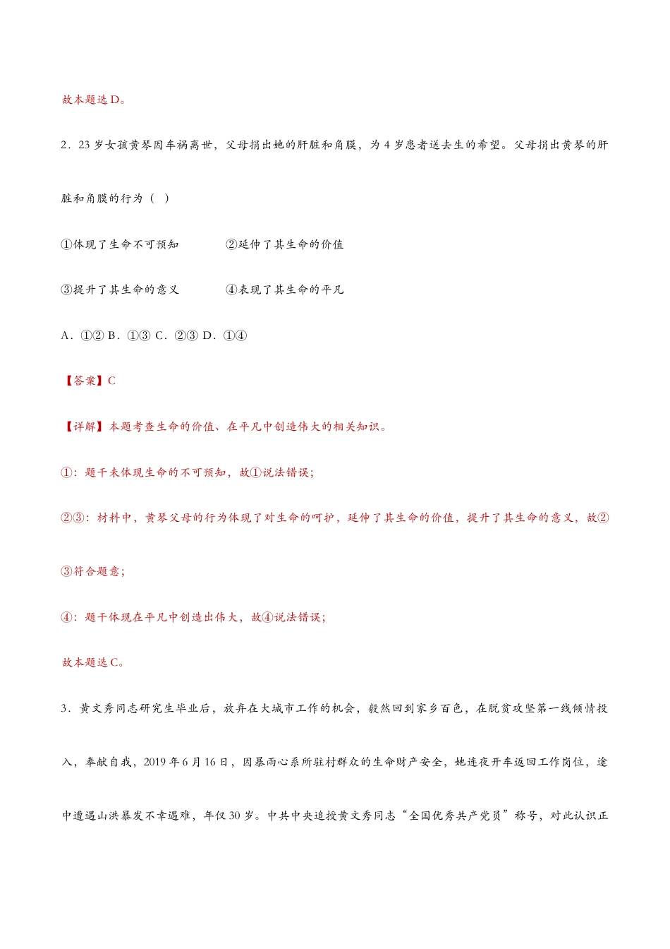 七年级上册道法 10.2活出生命的精彩(课时训练)(解析版).docx_第2页