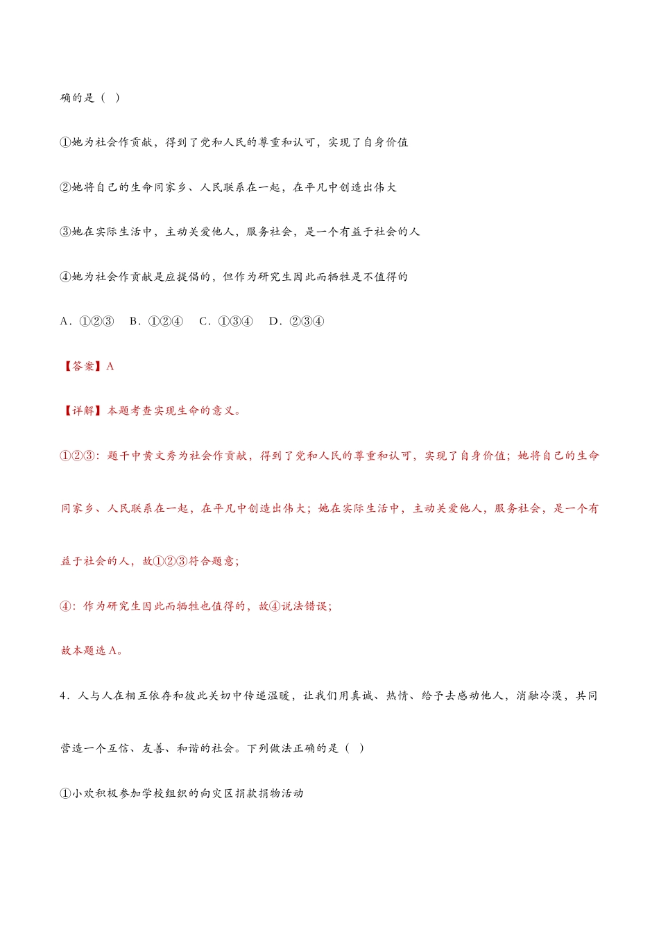 七年级上册道法 10.2活出生命的精彩(课时训练)(解析版).docx_第3页