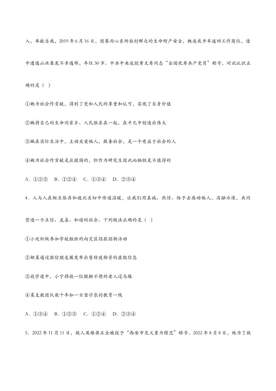 七年级上册道法 10.2活出生命的精彩(课时训练)(原卷版).docx_第2页