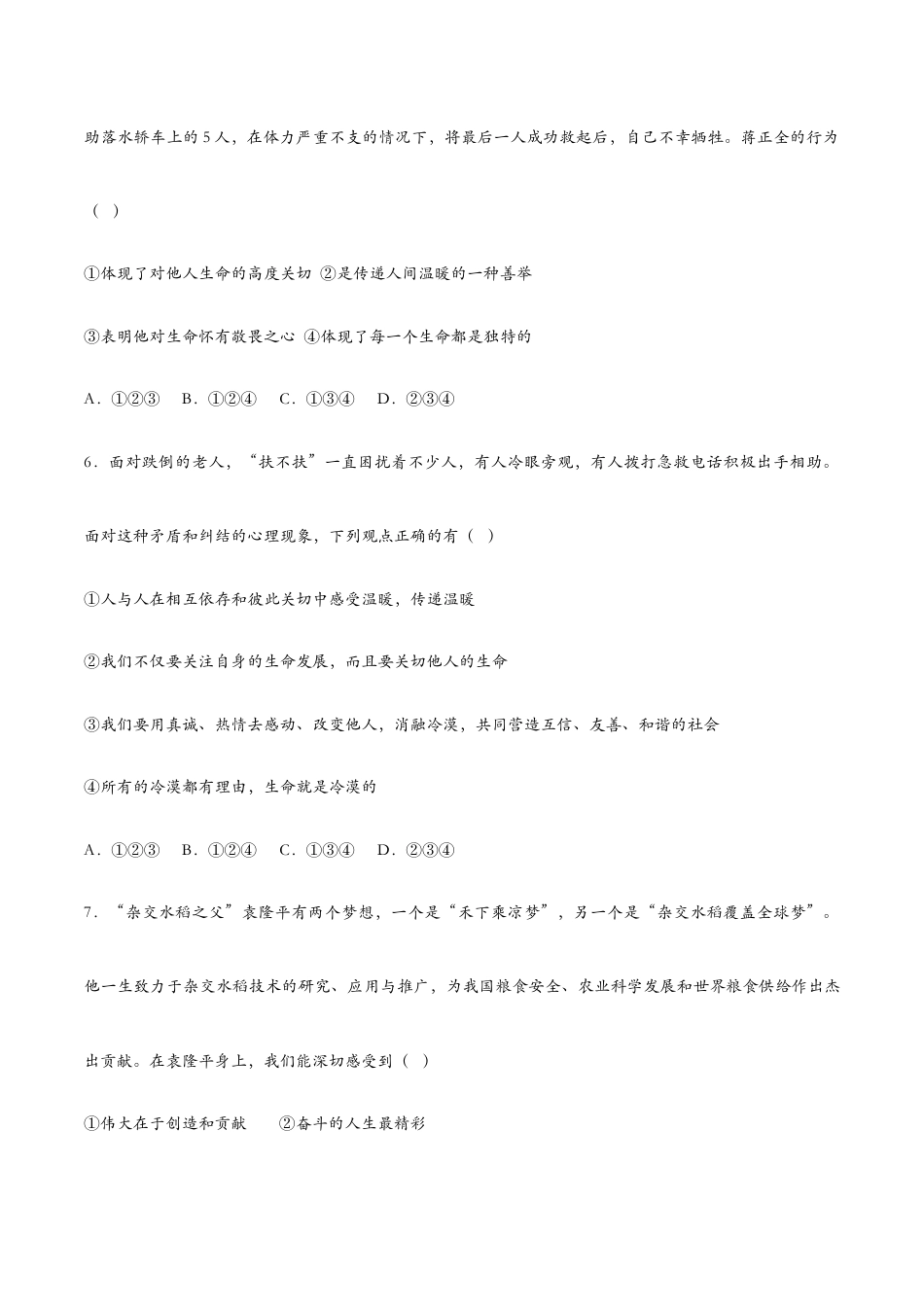 七年级上册道法 10.2活出生命的精彩(课时训练)(原卷版).docx_第3页