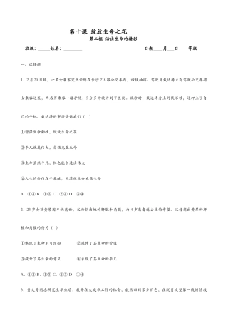 七年级上册道法 10.2活出生命的精彩（课时训练）（原卷版）.docx