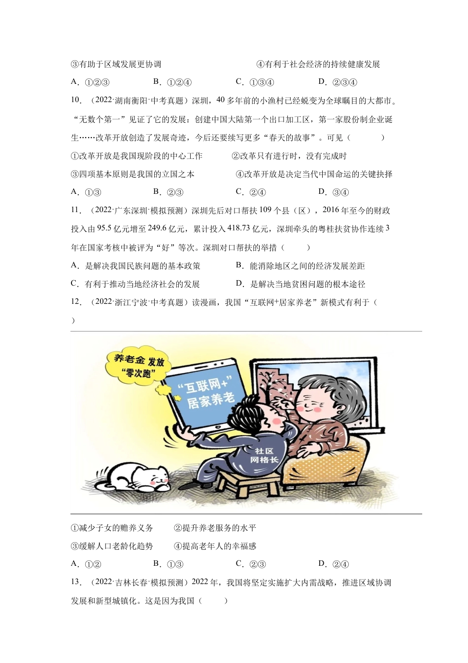 九年级上册道法-1.2 走向共同富裕 (练习)(解析版).docx_第3页