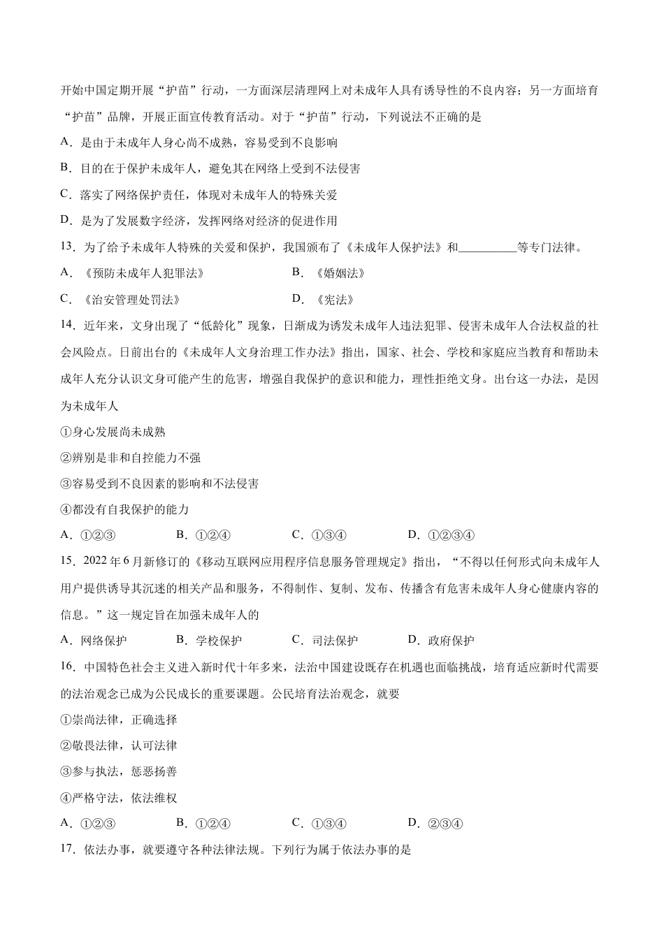 七年级下册道法 第四单元 走进法治天地 基础检测卷(原卷版).docx_第3页