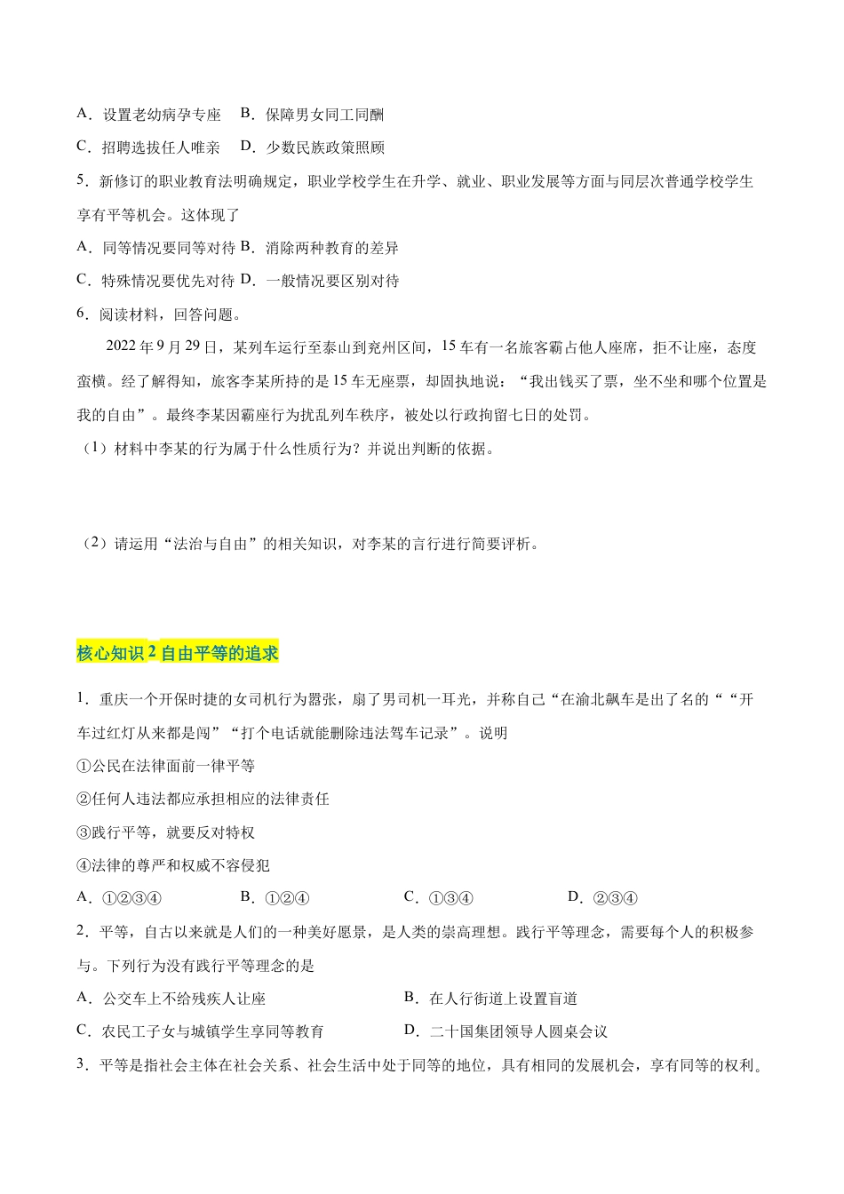 八年级下册道法-第四单元 崇尚法治精神(A卷·知识通关练)(原卷版).docx_第2页