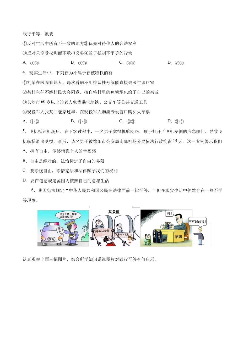 八年级下册道法-第四单元 崇尚法治精神(A卷·知识通关练)(原卷版).docx_第3页