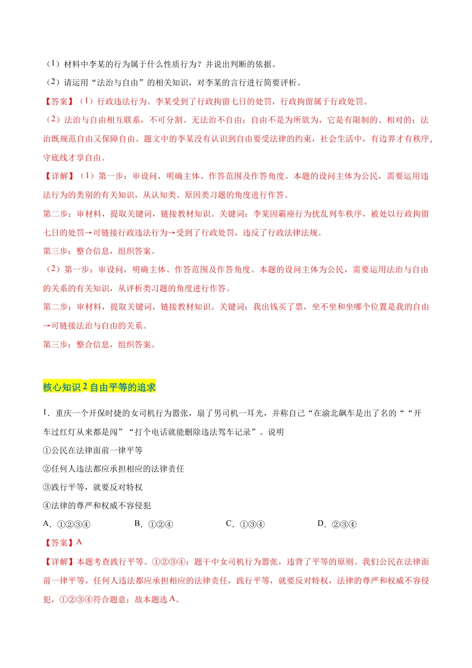 八年级下册道法-第四单元 崇尚法治精神(A卷·知识通关练)(解析版).docx_第3页