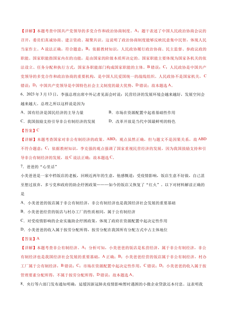 八年级下册道法-第三单元 人民当家作主(B卷·能力提升练)(解析版).docx_第3页