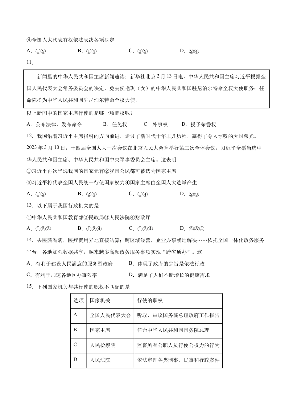 八年级下册道法-第三单元 人民当家作主(B卷·能力提升练)(原卷版).docx_第3页