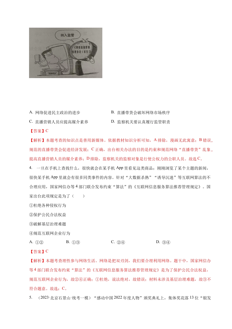 八年级上册道法-2.2 合理利用网络(同步练习)(解析版).docx_第3页