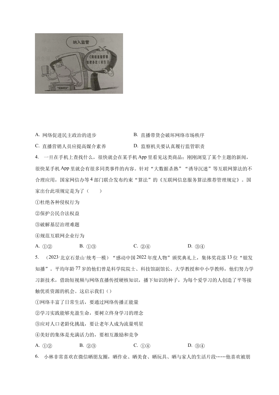 八年级上册道法-2.2 合理利用网络(同步练习)(原卷板).docx_第2页