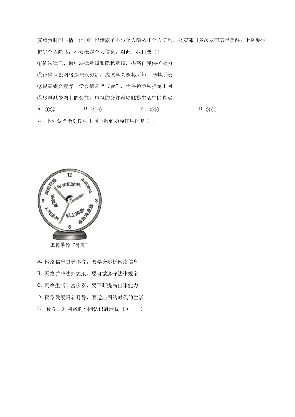 八年级上册道法-2.2 合理利用网络(同步练习)(原卷板).docx_第3页