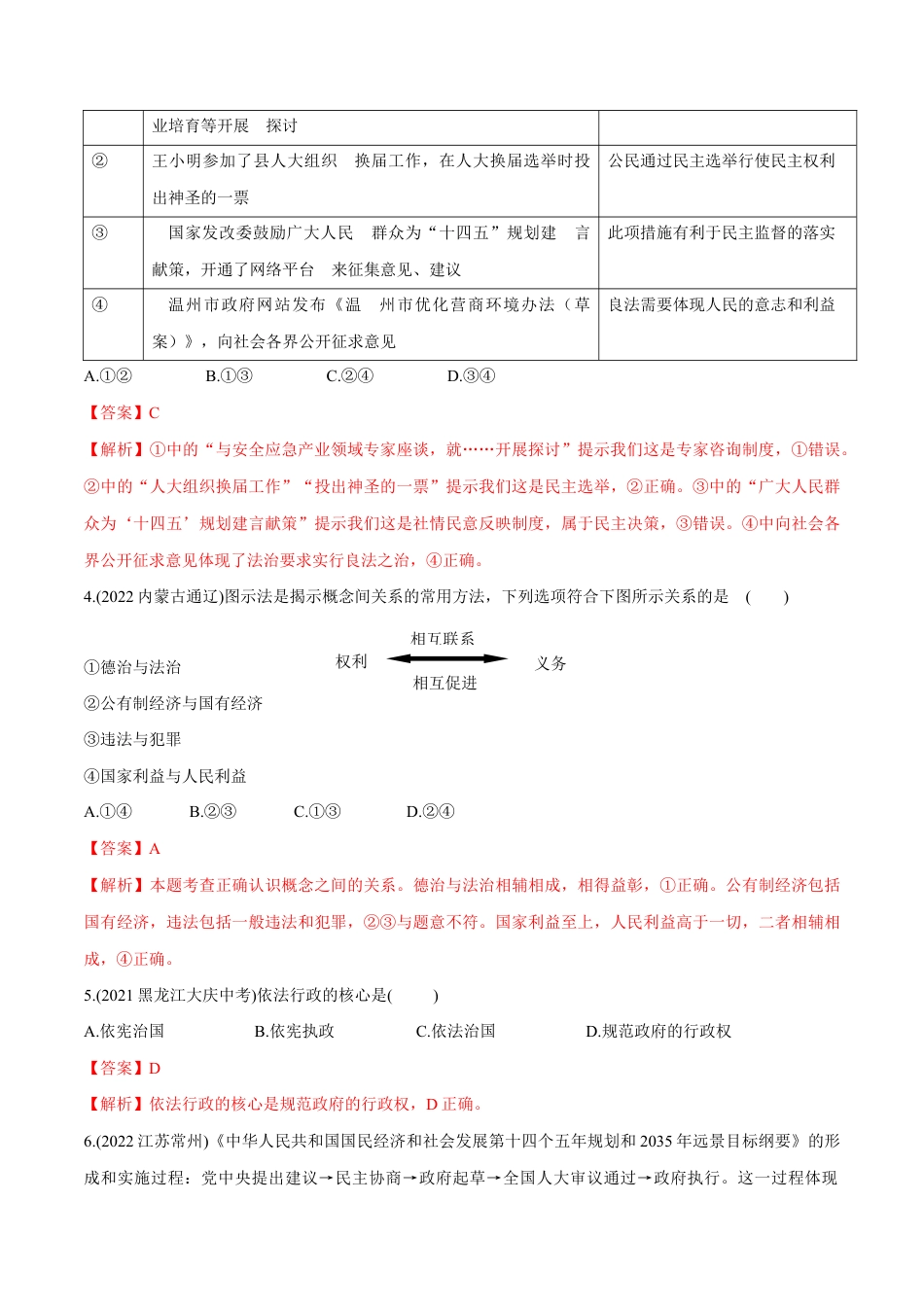 九年级上册道法-第二单元 民主与法治(B卷·能力提升练)(解析版).docx_第2页