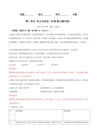 九年级上册道法-第二单元  民主与法治（B卷·能力提升练）（解析版）.docx