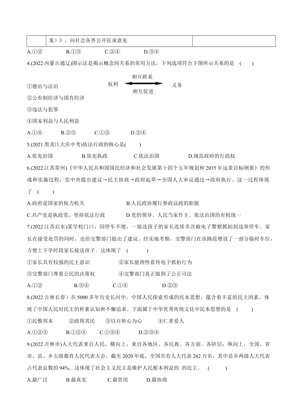 九年级上册道法-第二单元 民主与法治(B卷·能力提升练)(原卷版).docx_第2页